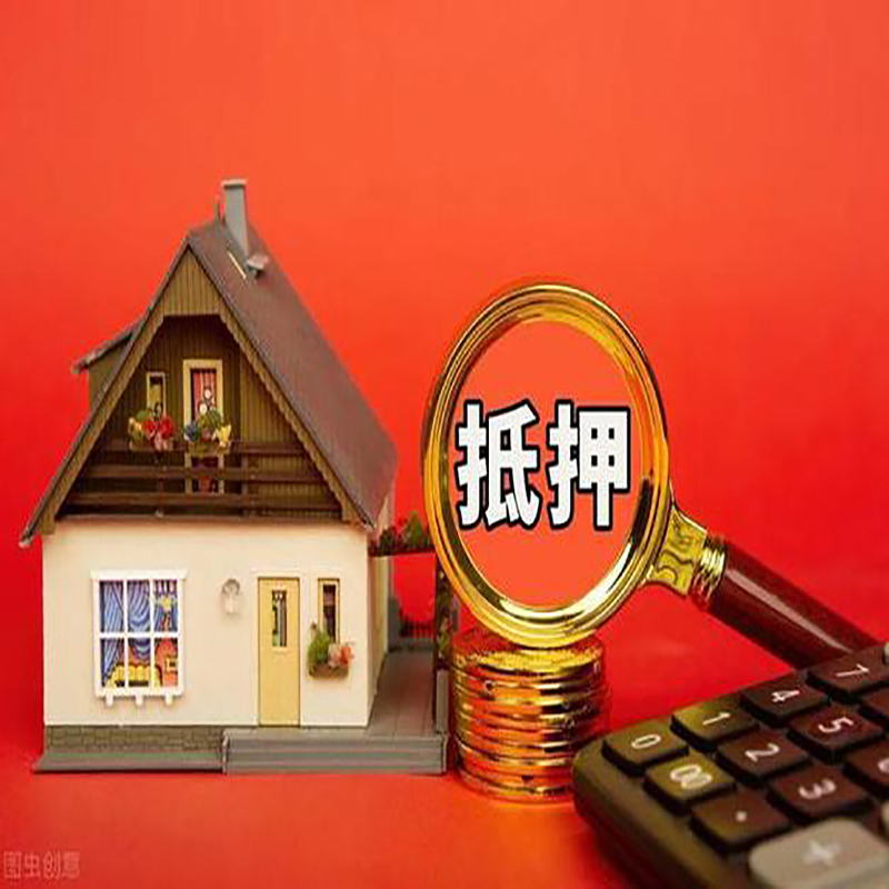 安徽房屋抵押贷款指南|住房抵押贷款|正规门店办理