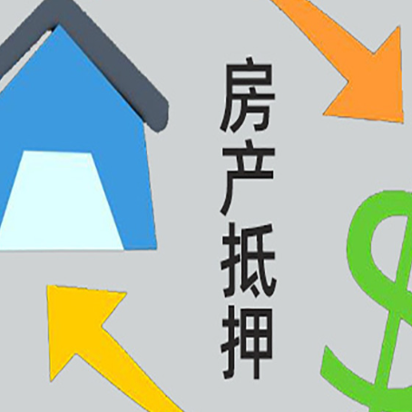 安徽房产抵押贷款申请为什么被拒？